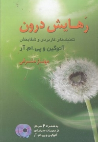 رهایش درون